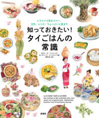 知っておきたい!ﾀｲごはんの常識 ｲﾗｽﾄで見るﾏﾅｰ､文化､ﾚｼﾋﾟ､ちょっといい話まで