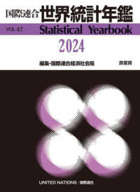 世界統計年鑑 2024（VOL.67） Statistical Yearbook