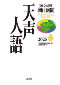 天声人語 ２０２５春 220