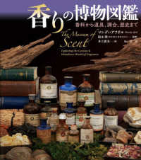 香りの博物図鑑 香料から道具、調合、歴史まで