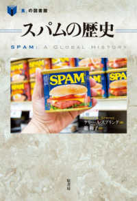 スパムの歴史 「食」の図書館