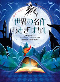 世界の名作おとぎばなし 後世に伝えたい
