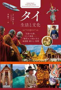 タイ 生活と文化  王室と仏教、そして家族-「微笑み」の奥にある価値観・暮らし・習慣
