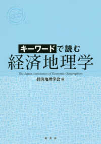 キーワードで読む経済地理学