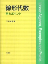 線形代数 例とポイント