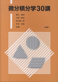 微分積分学30講