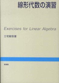 線形代数の演習 Exercises for linear algebra