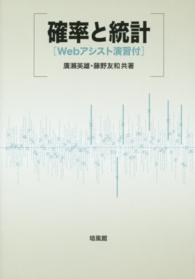 確率と統計 Webアシスト演習付