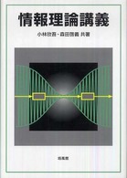 情報理論講義