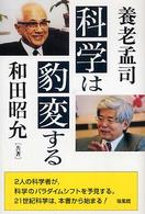 科学は豹変する