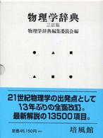 物理学辞典