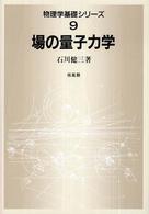 場の量子力学
