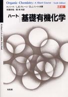 ハート基礎有機化学
