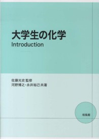 大学生の化学 introduction