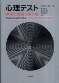 心理テスト 理論と実践の架け橋