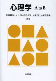 心理学A to B