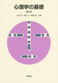 心理学の基礎