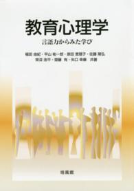 教育心理学 言語力からみた学び
