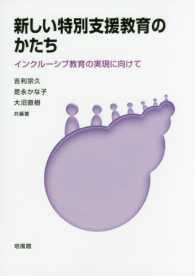 新しい特別支援教育のかたち ｲﾝｸﾙｰｼﾌﾞ教育の実現に向けて