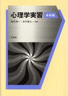 心理学実習 基礎編