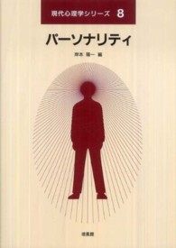 パーソナリティ