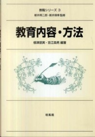 教育内容・方法