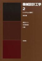 システムと設計