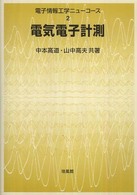 電気電子計測