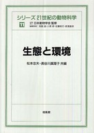 生態と環境