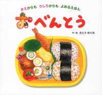おべんとう まえからもうしろからもよめるえほん