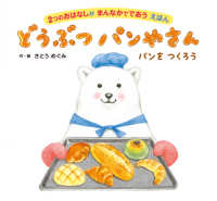 どうぶつパンやさん ２つのおはなしがまんなかでであうえほん