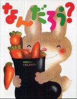 なんだろう?