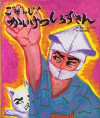 ごぞんじ!かいけつしろずきん