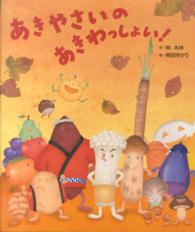 あきやさいのあきわっしょい！