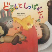 どうしてしっぽがないの?