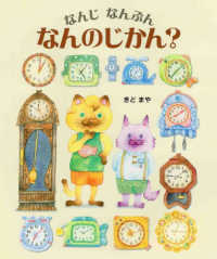 なんじなんぷんなんのじかん?