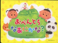 おべんとうなあにかな?