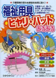 福祉用具ヒヤリ・ハットあるある