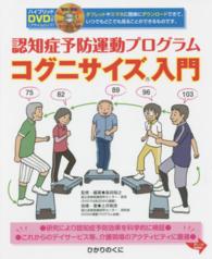 認知症予防運動プログラムコグニサイズ入門