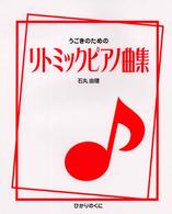 うごきのためのリトミックピアノ曲集