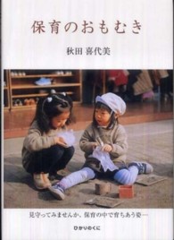 保育のおもむき