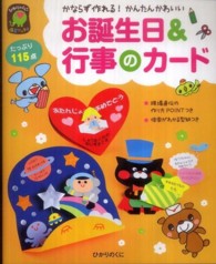 お誕生日&行事のｶｰﾄﾞ かならず作れる!かんたんかわいい ひかりのくに保育ﾌﾞｯｸｽ