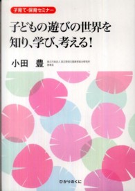 子どもの遊びの世界を知り､学び､考える! 子育て･保育ｾﾐﾅｰ