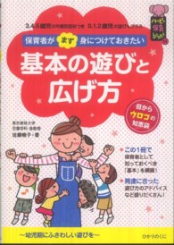 保育者がまず身につけておきたい基本の遊びと広げ方 3.4.5歳児の年齢別目安つき0.1.2歳児の遊びもプラス  幼児期にふさわしい遊びを ハッピー保育books