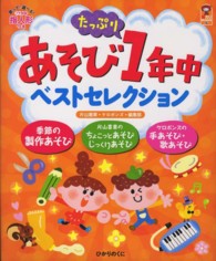 あそびたっぷり1年中ベストセレクション 保カリbooks ; 16