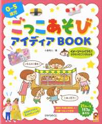 0～5歳児ごっこあそびアイディアBOOK 保カリbooks