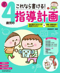 これなら書ける!4歳児の指導計画 各計画の「ねらい」の関連がわかる!&指針・要領対応!～2018年度施行～