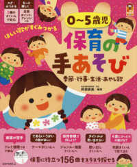 0〜5歳児保育の手あそび 季節・行事・生活・あやし歌 保カリbooks