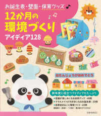 12か月の環境づくり お誕生表・壁面・保育グッズ  アイディア128
