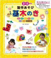 2〜5歳児製作あそび基本のき